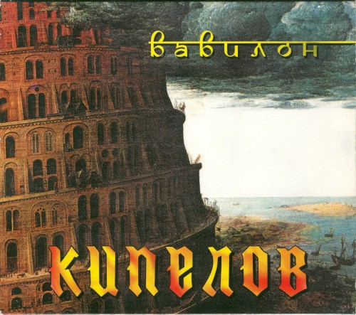 Vavilon