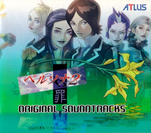 ペルソナ2 罪 ORIGINAL SOUNDTRACKS