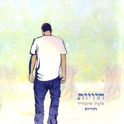 חוויות