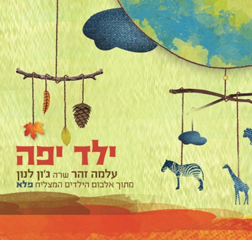ילד יפה
