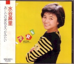 あしたの黄色をつかみたい