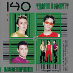 Высокое напряжение