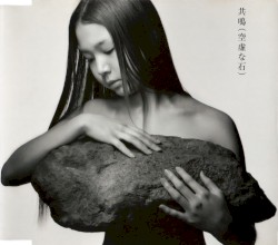 Kyoumei (kuukyo na ishi)