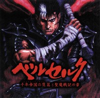 ベルセルク 〜千年帝国の鷹篇 聖魔戦記の章〜 テーマ曲集