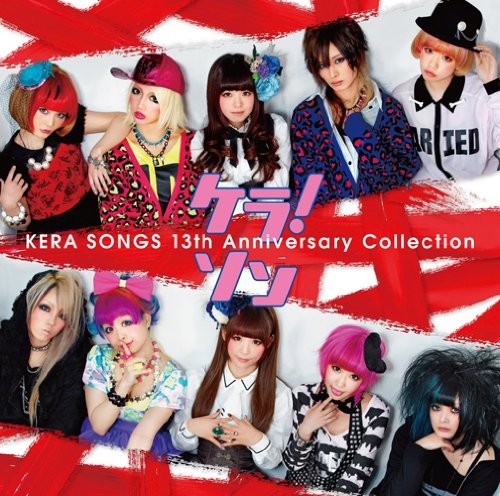 ケラ！ソン ～KERA SONGS 13th Anniversary Collection～