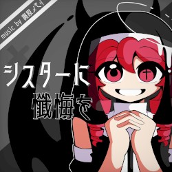 Confession to Sister