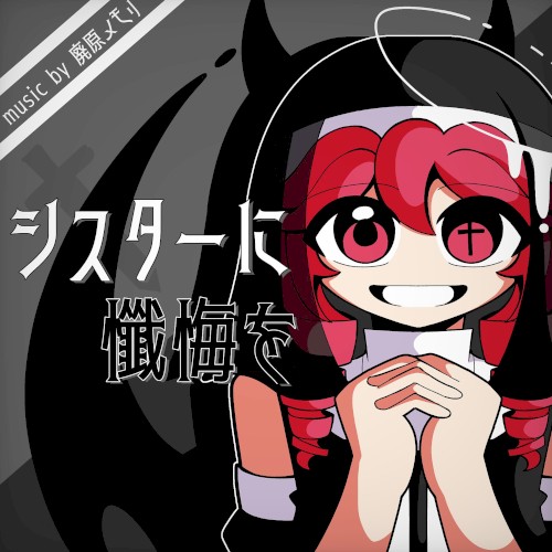 Confession to Sister