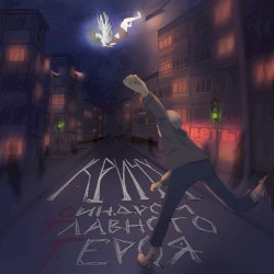 Кричу