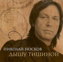 Дышу тишиной