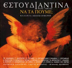 Να τα πούμε;