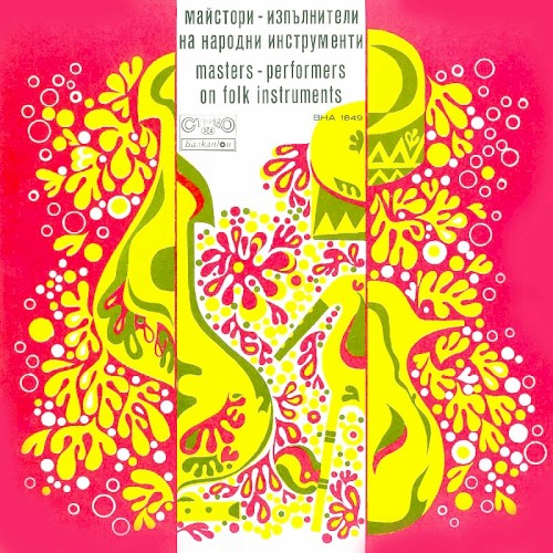 Майстори - Изпълнители на Народни Инструменти