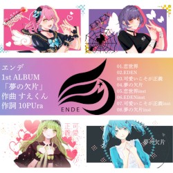 夢の欠片