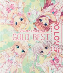金色ラブリッチェ GOLD BEST