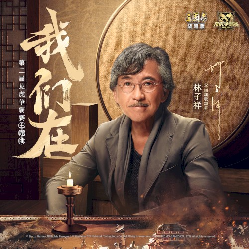 我們在