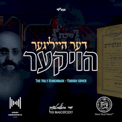 The Holy Hunchback - דער הייליגער הויקער