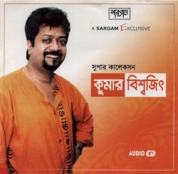 সুপার কালেকসন