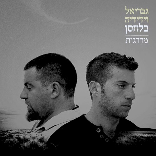 מדרגות