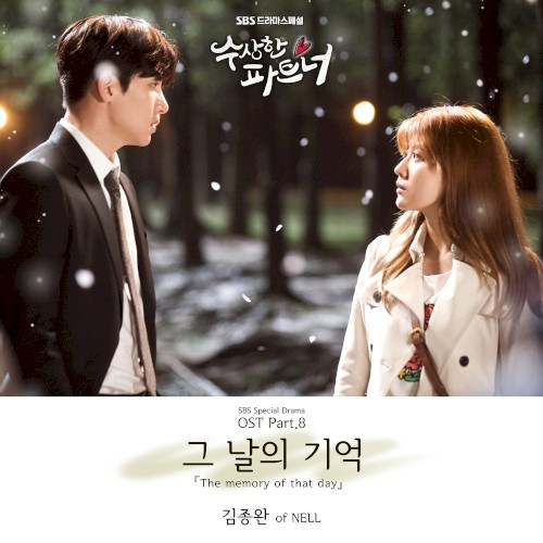수상한 파트너 OST - Part. 8