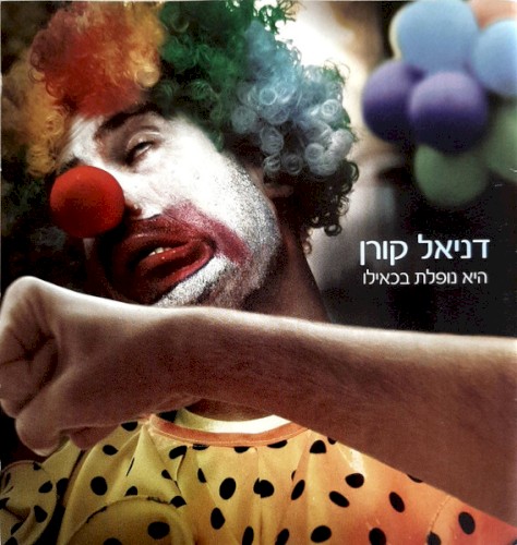 היא נופלת בכאילו