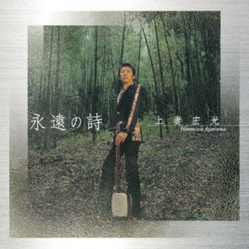 Eternal Songs