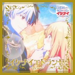 Ikenai Etranger (TV Size)