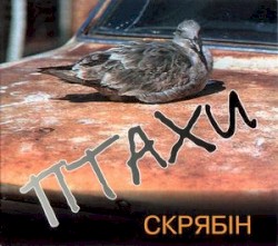 Птахи