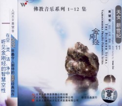 The Diamond Sutra (Vajracchedikā Prajñāpāramitā Sūtra)