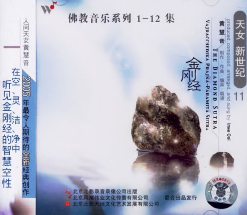 The Diamond Sutra (Vajracchedikā Prajñāpāramitā Sūtra)
