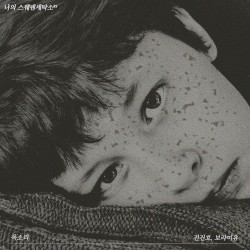 나의 스웨덴세탁소 #3