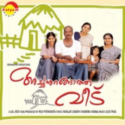 Achanurangatha Veedu