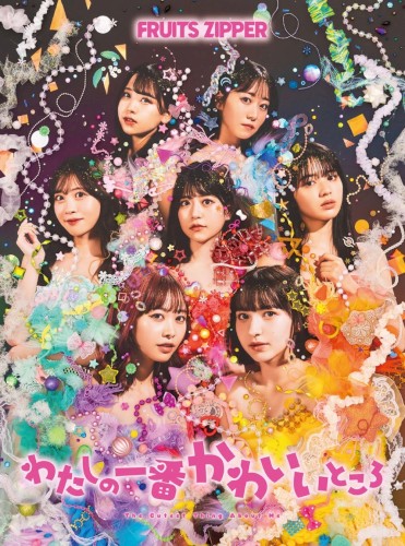 Watashi no Ichiban Kawaiitokoro