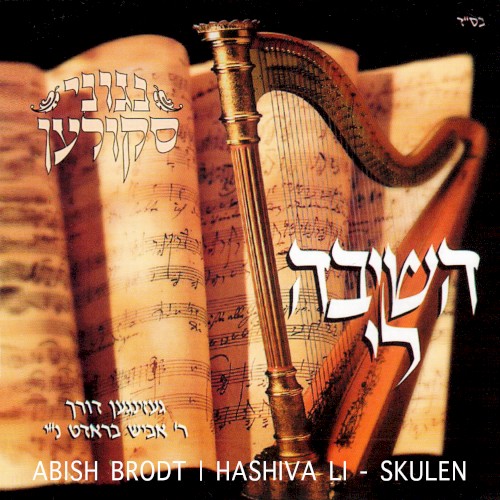 Hashiva Li - Skulen
