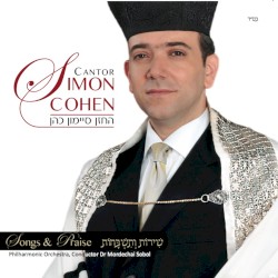 Songs & Praise שירות ותשבחות