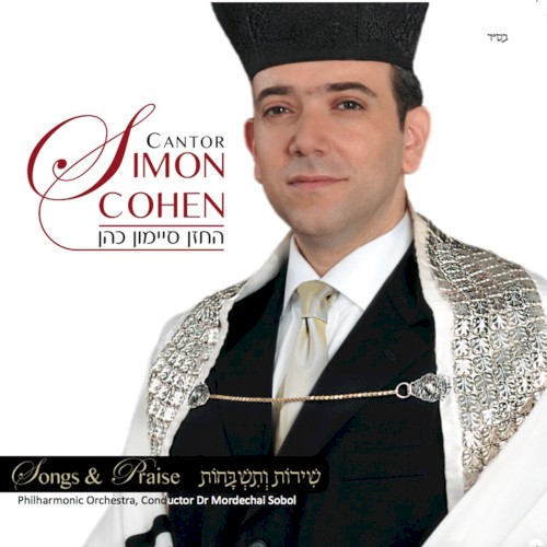 Songs & Praise שירות ותשבחות