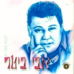 חי בתוך הבלגן