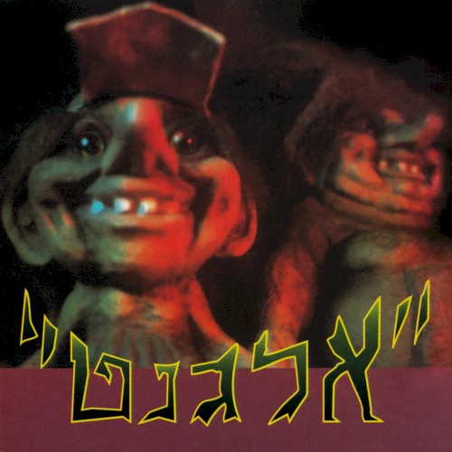 אלגנט