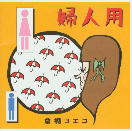 婦人用