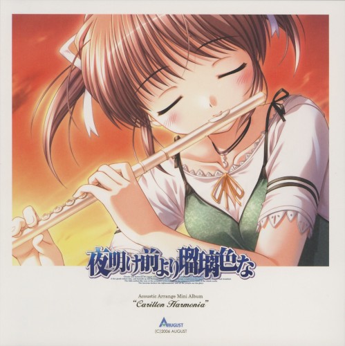 夜明け前より瑠璃色な Acoustic Arrange Mini Album "Carillon Harmonia"