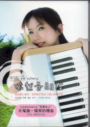 依然是朋友