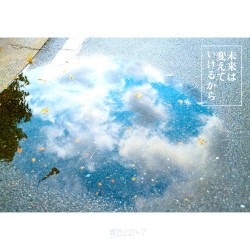 未来は変えていけるから