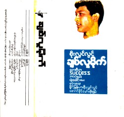 ချစ်လူမိုက်