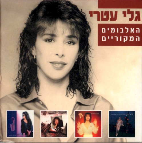 האלבומים המקוריים