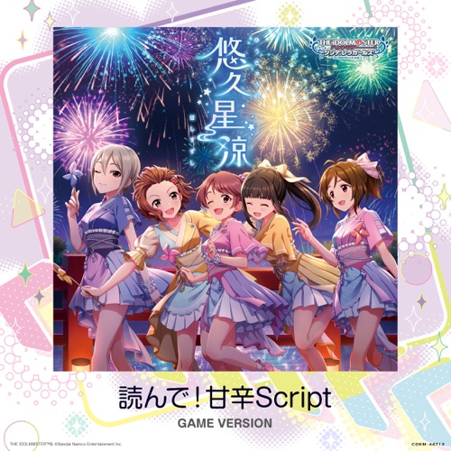 読んで!甘辛Script (GAME VERSION)