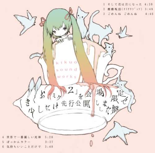 "Kikuo Miku 2" o Kaijou Gentei de Sukoshi Dake Senkou Koukai Shimashita Ban