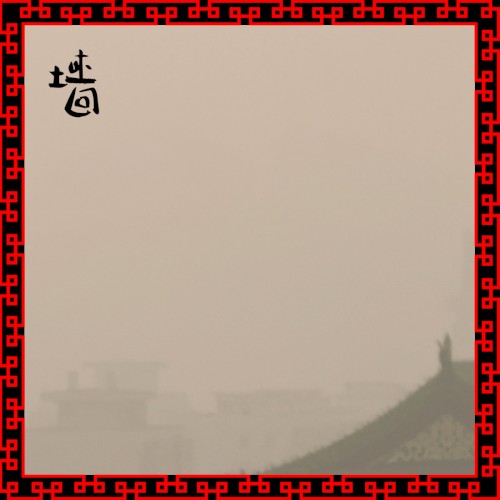 墙