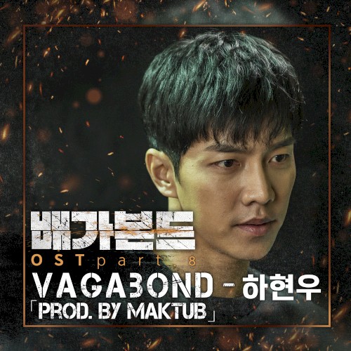배가본드 OST - Part. 8