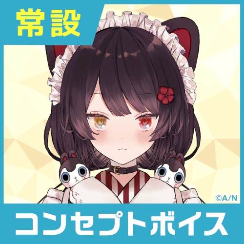 にじさんじコンセプトボイス