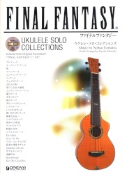 ファイナルファンタジー ウクレレ・ソロ・コレクションズ