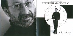 45 лет