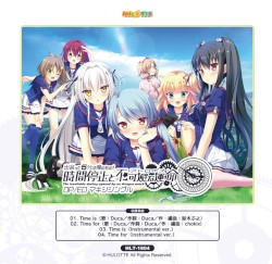 出会って5分は俺のもの！時間停止と不可避な運命 OP/EDマキシシングル
